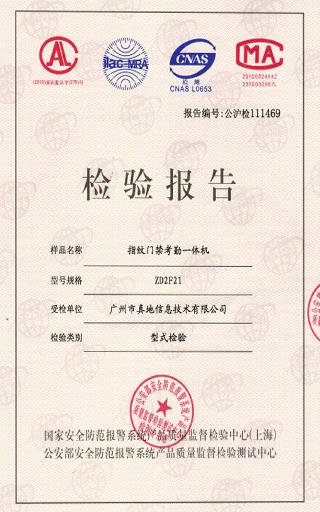 F21門禁公安部檢測報告