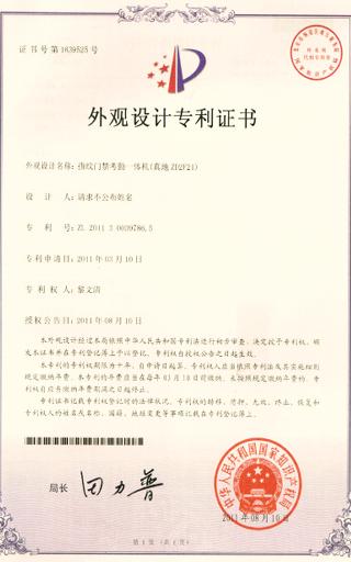 真地F21指紋門禁一體機外觀專利