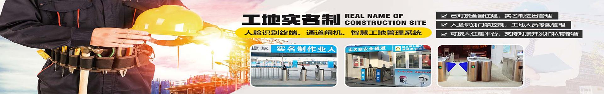 工地實名制展示圖